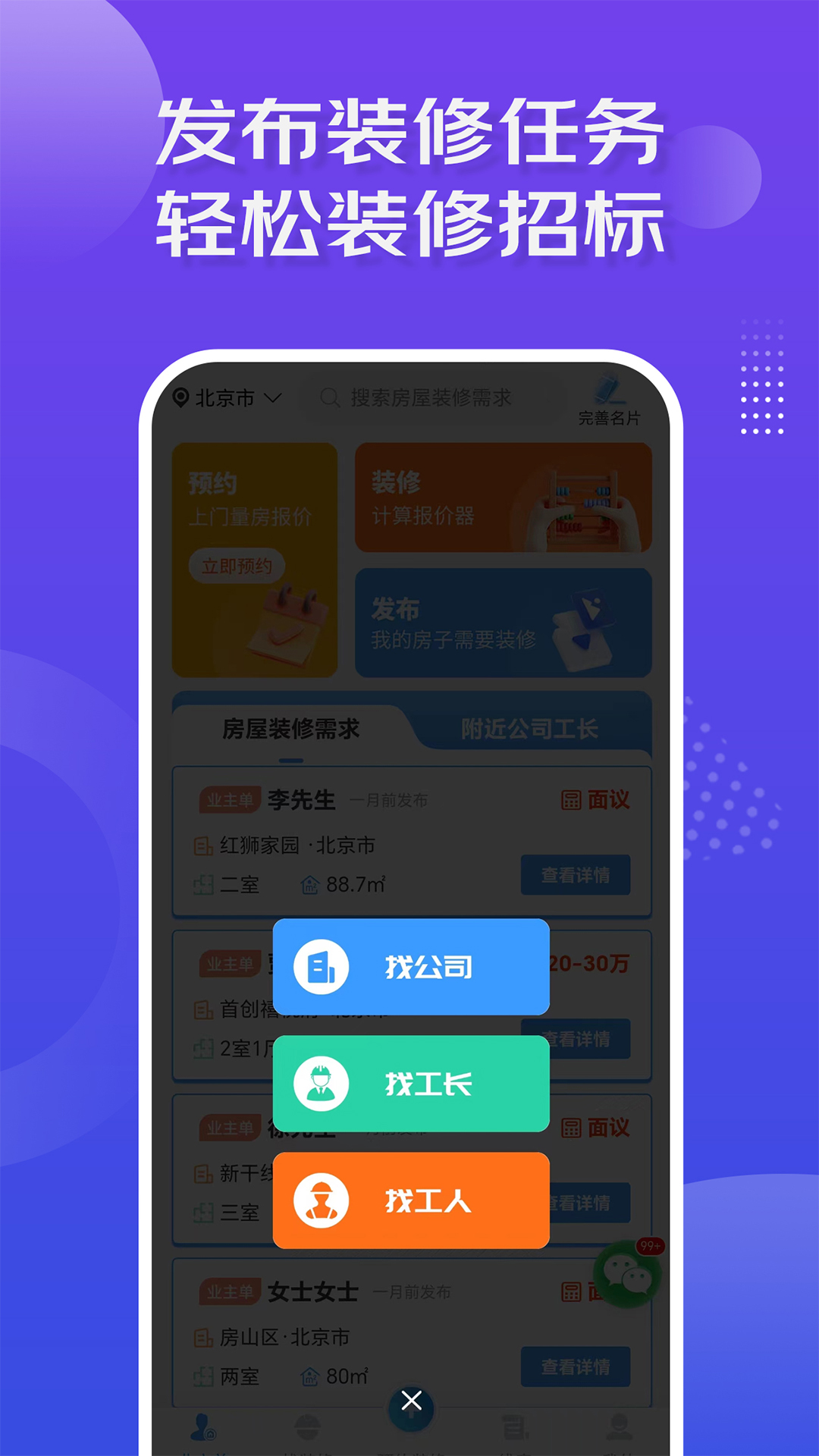 装修接单宝v7.1.2截图1