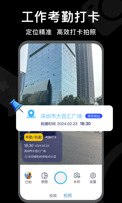 水印相机时间打卡v1.3.8截图3
