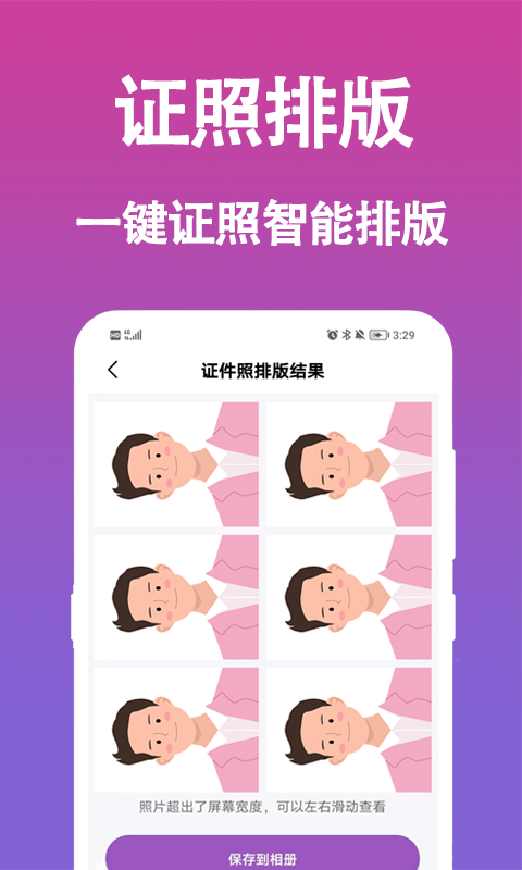 生成证件照v1.0.3截图3