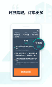 享道出行司机截图