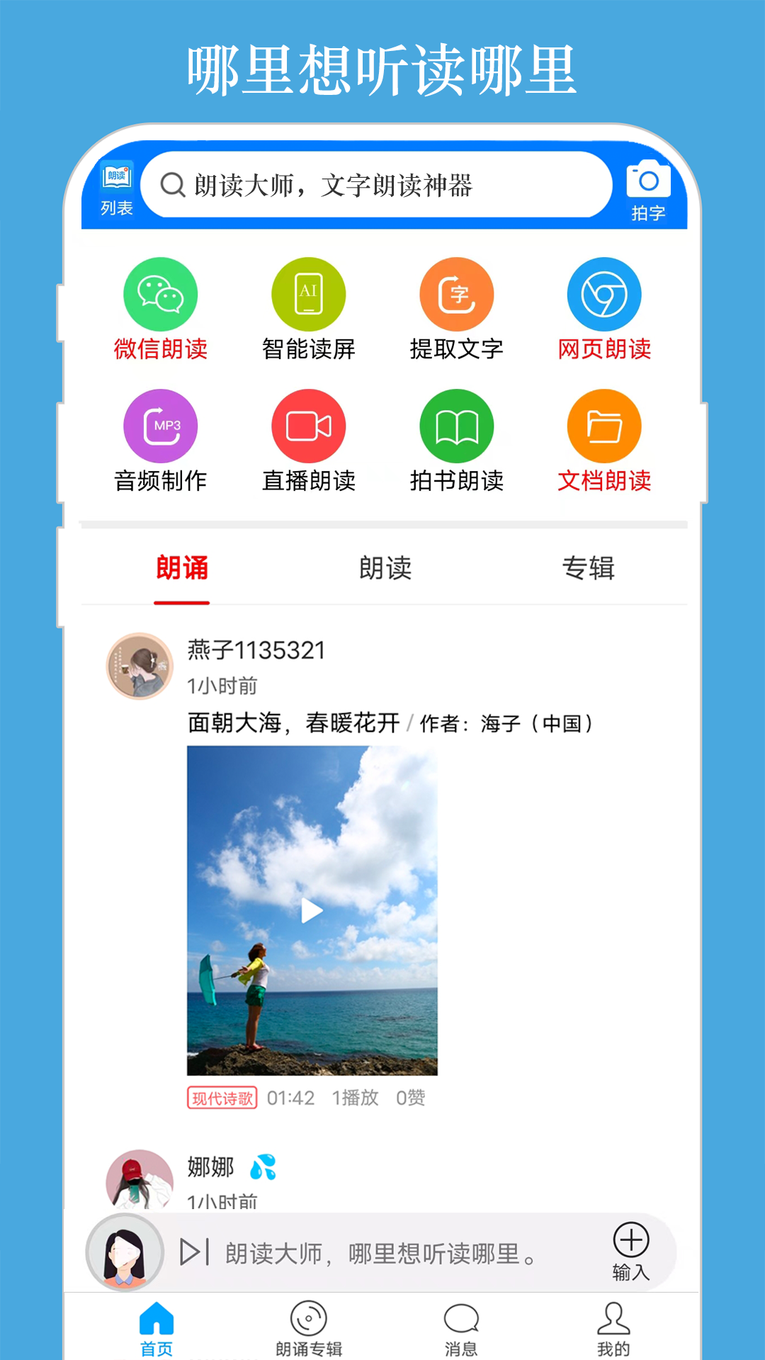 朗读大师v9.4.7截图5