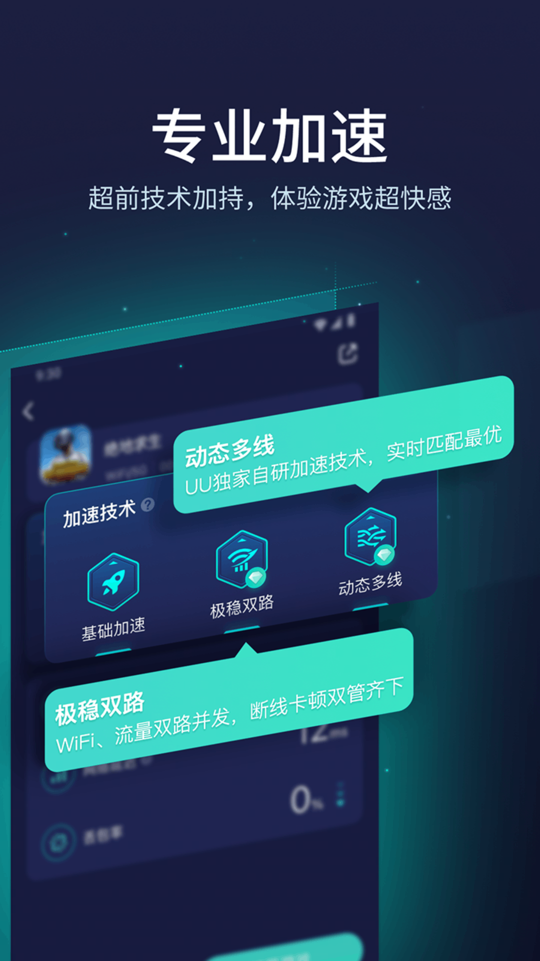 UU加速器v10.0.6.0424截图2