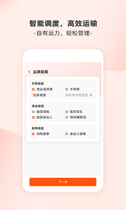 货运宝企服版v4.0.1截图3