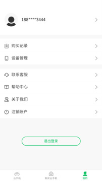 幻影云機(jī)截圖