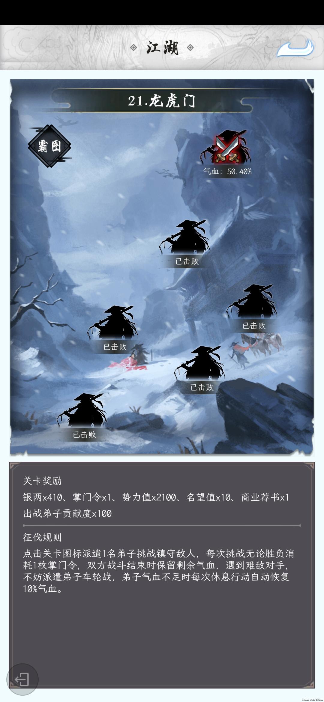 掌門太閑截圖預覽