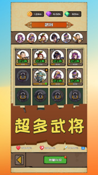 三國我的武將截圖