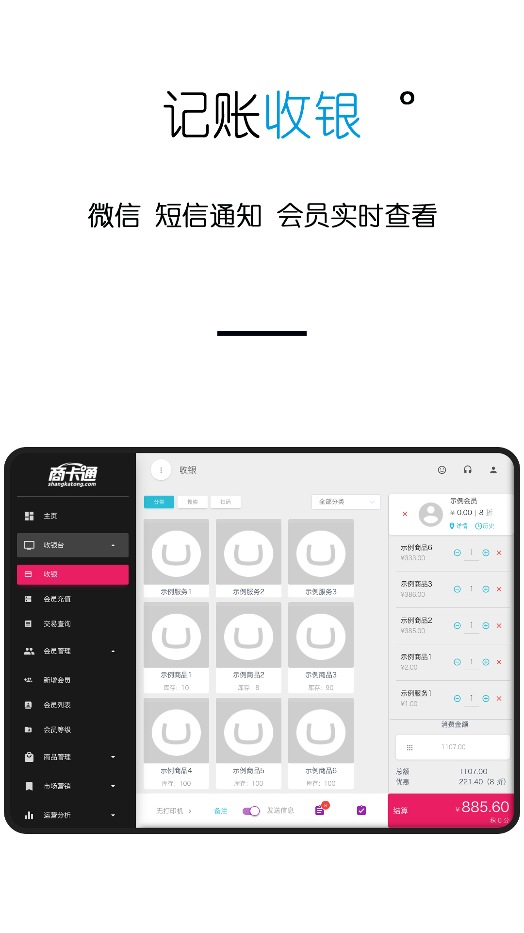 商卡通会员管理Padv0.17.4截图3