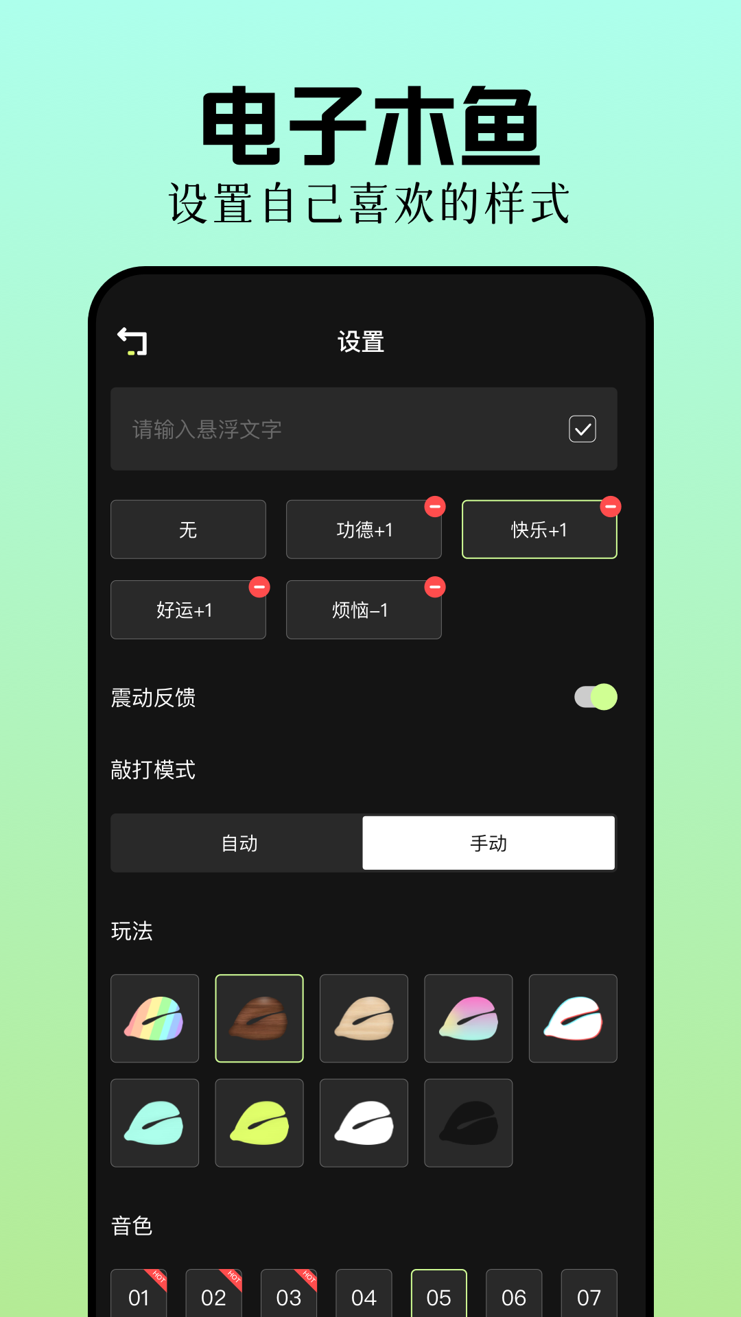 節(jié)奏器截圖預(yù)覽