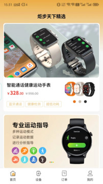 炬步天下截圖