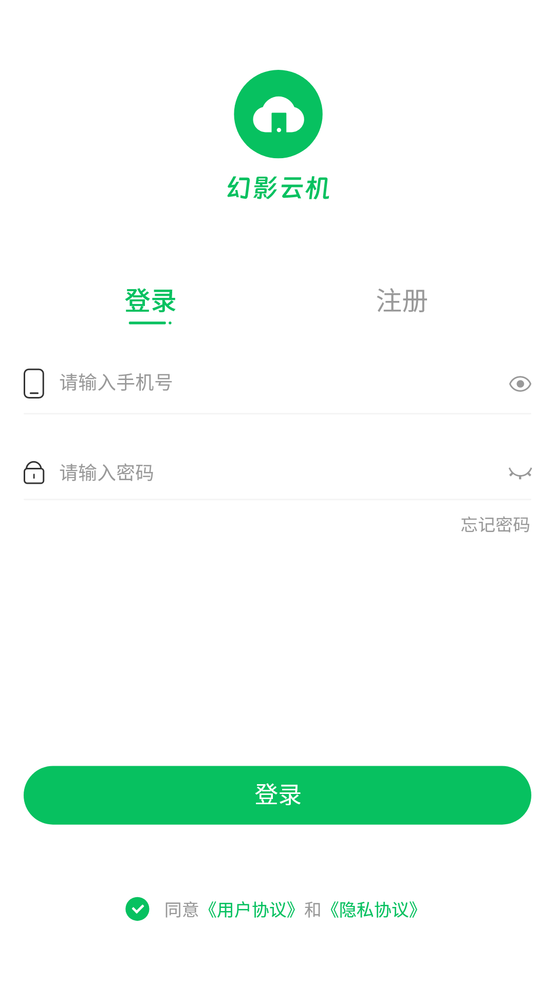 幻影云机v1.0.0截图4