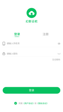 幻影云機(jī)截圖
