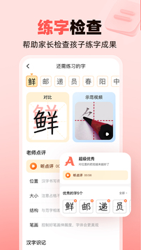 作业帮家长版截图