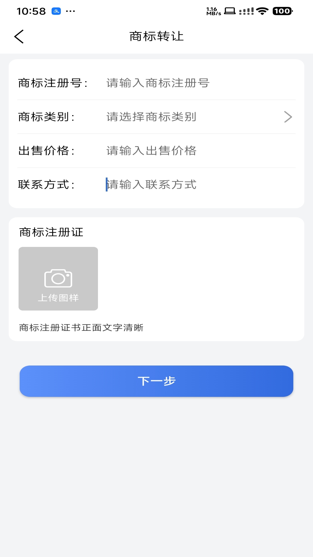 商标易v2.1.8截图1