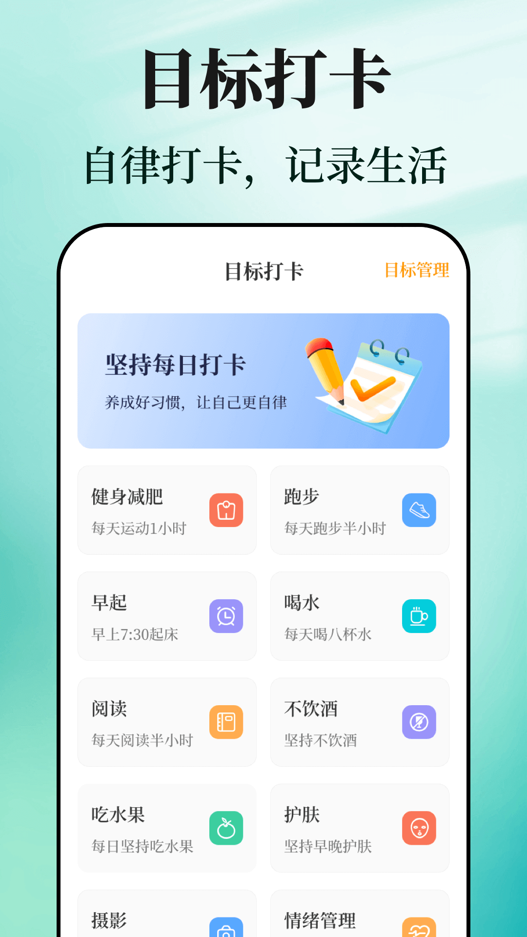 戒烟目标打卡v3.6.0507截图1