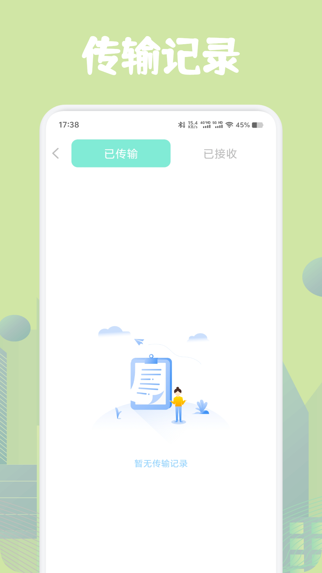 換機(jī)助手截圖預(yù)覽