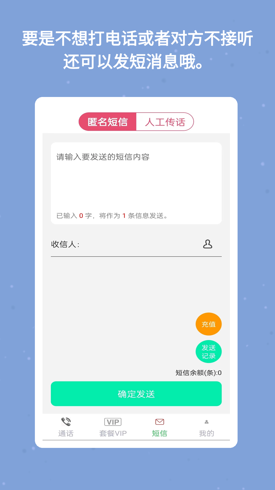 网络电话大王截图3