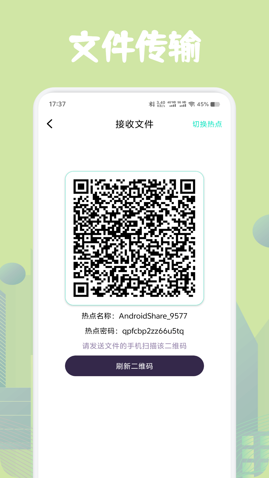 換機(jī)助手截圖預(yù)覽