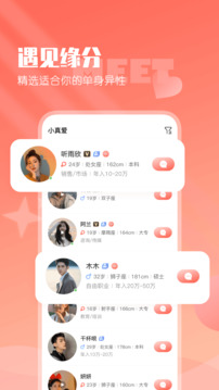小真愛截圖