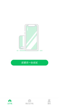 幻影云機(jī)截圖