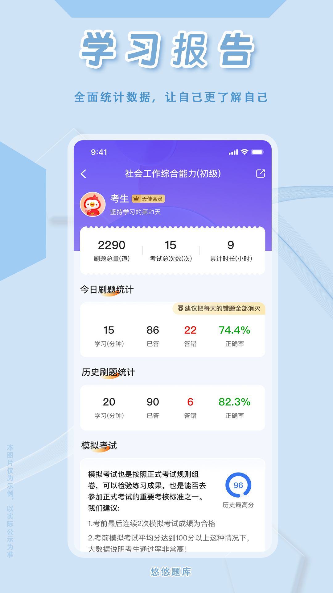 社会工作者悠悠题库v1.0.0截图1