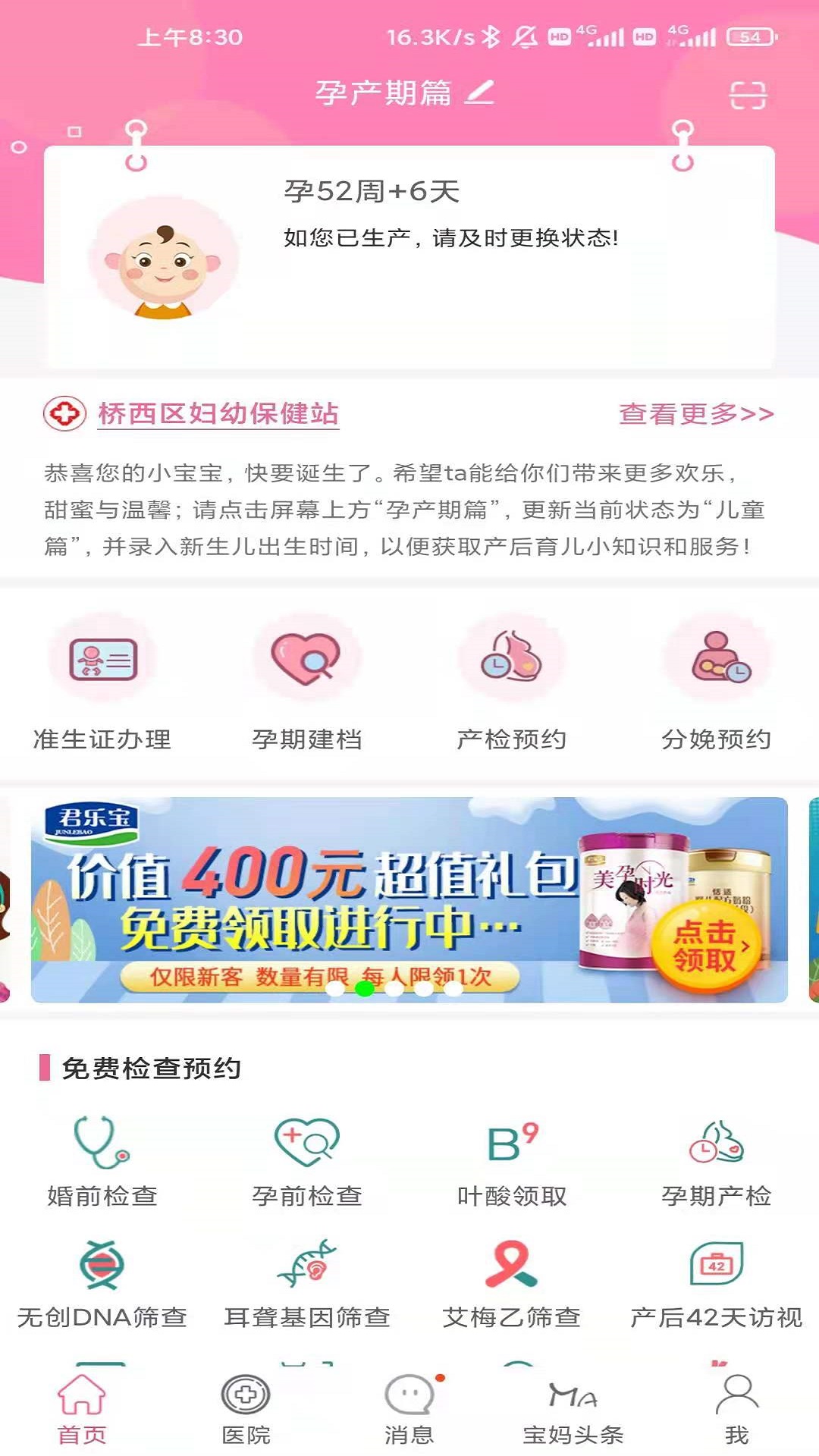 孕健康v3.1.3截图3