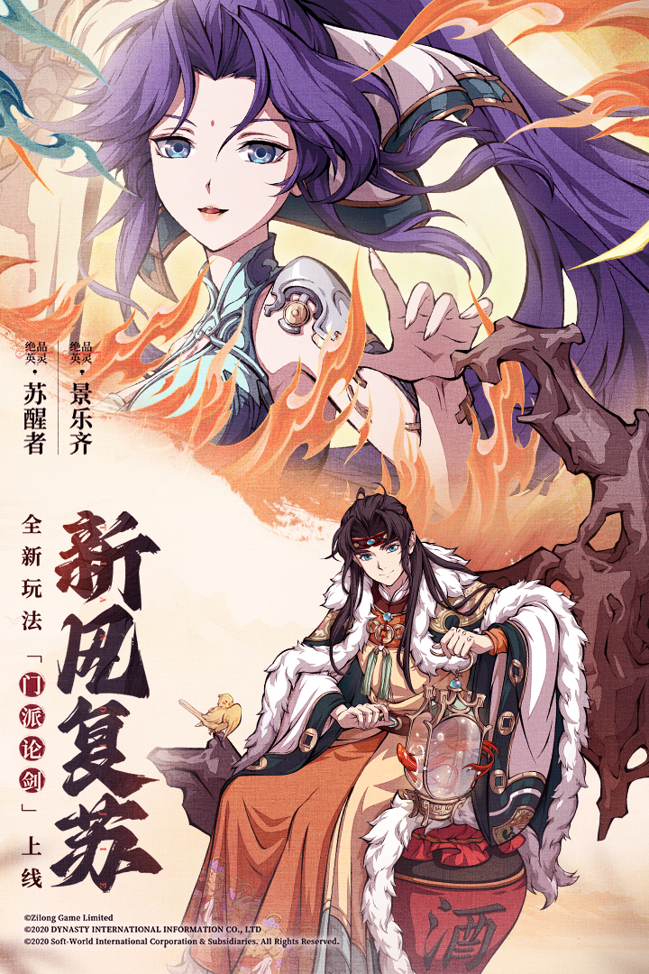 天地劫：幽城再臨截圖預(yù)覽