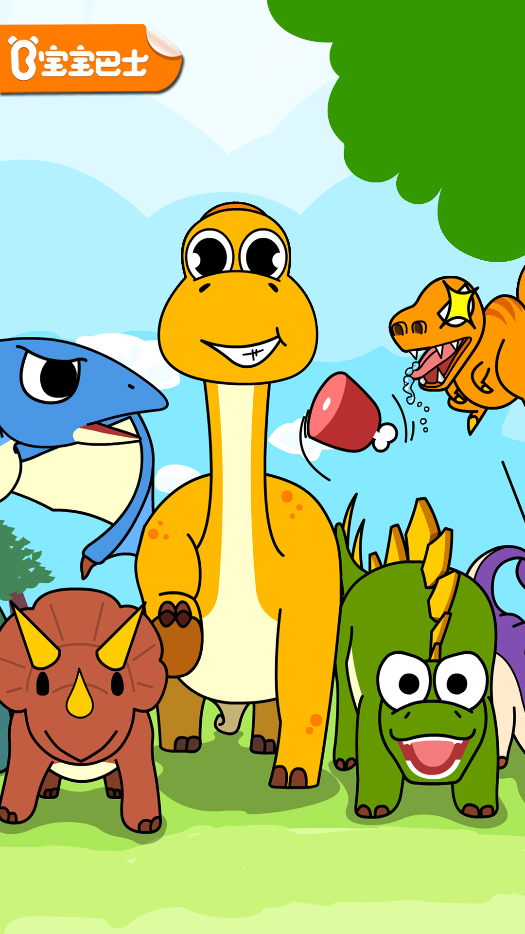 寶寶恐龍家園截圖預(yù)覽