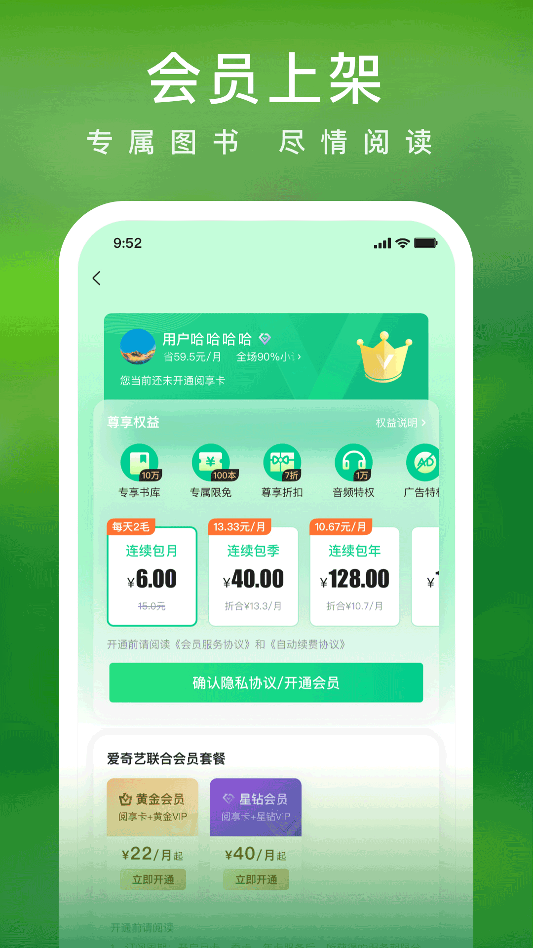 爱奇艺小说v7.5.6截图1