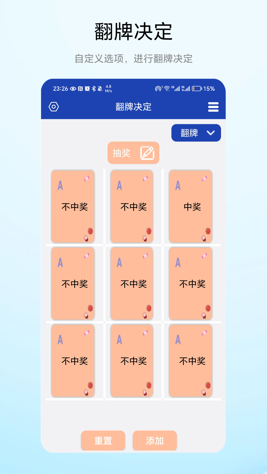 翻牌决定截图2