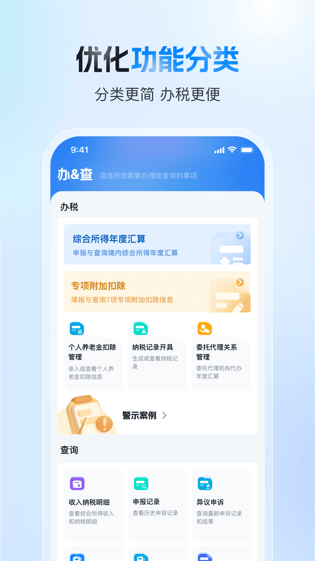 个人所得税截图4