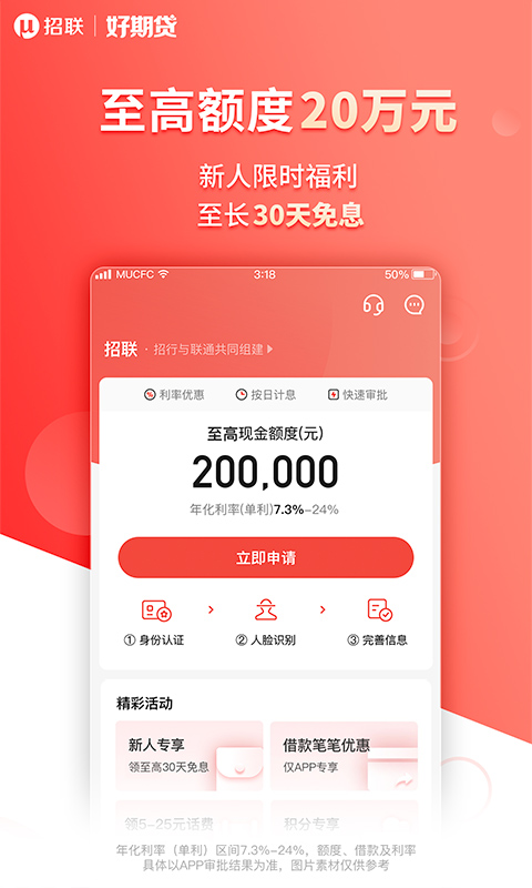 招联好期贷v6.11.0截图4