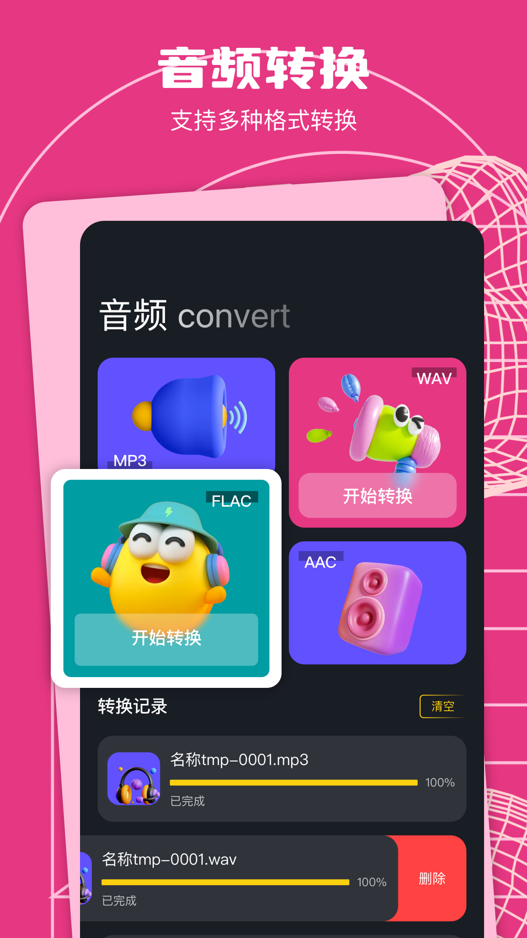 格式转换助手v1.1截图4