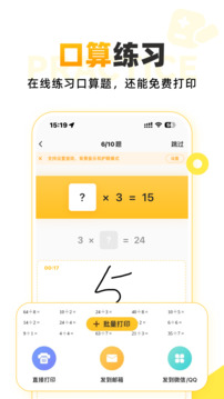小猿口算截圖