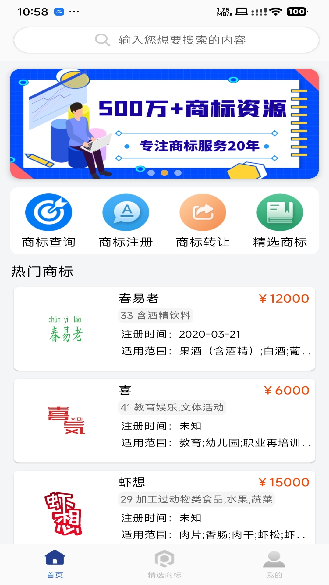 商标易v2.1.8截图4