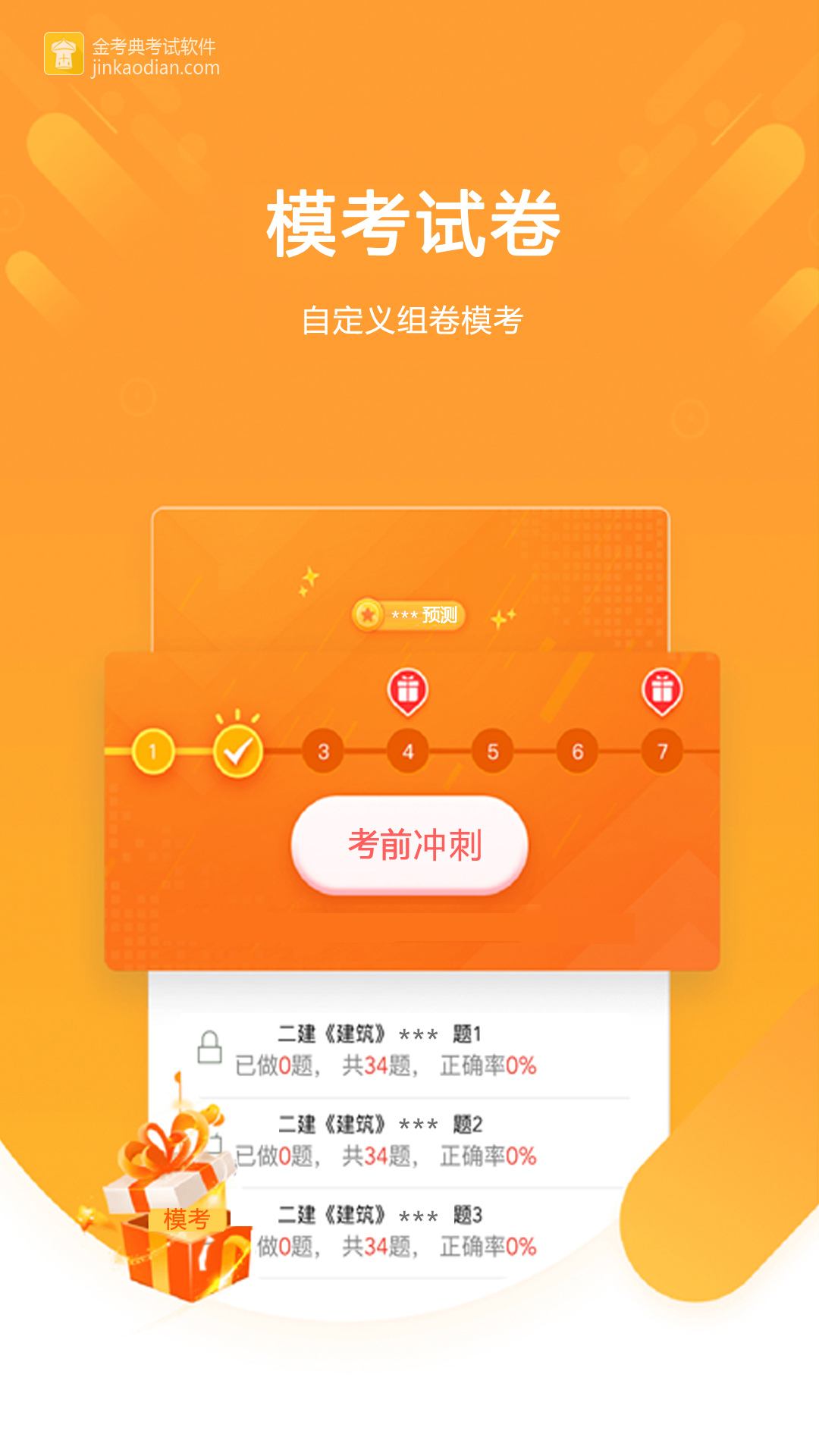 金考典截图3