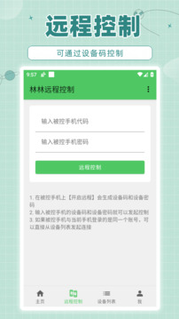 林林遠程控制截圖