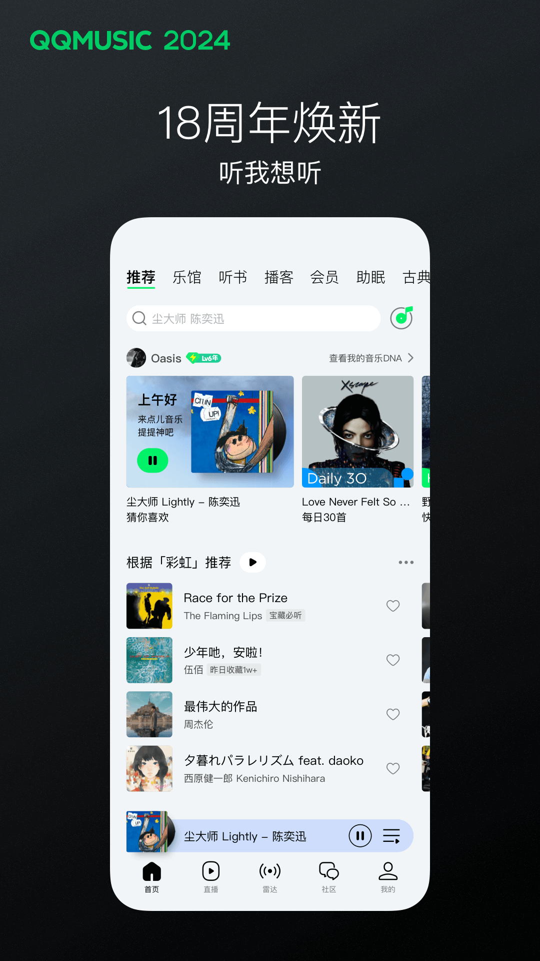 QQ音乐v13.5.0.8截图5