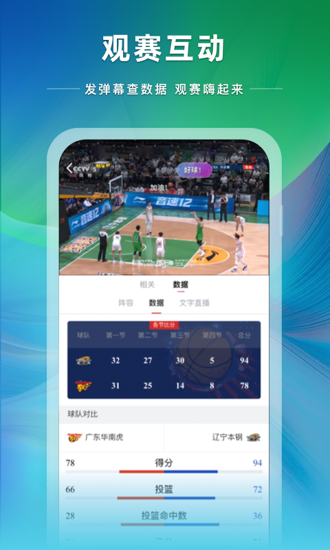 央视体育v3.8.4截图3