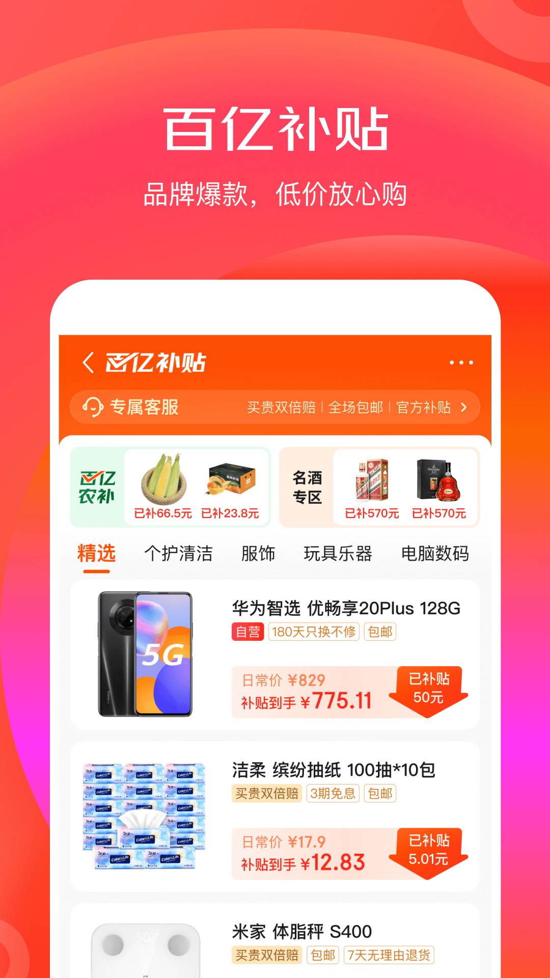 京东特价版v6.25.0截图3