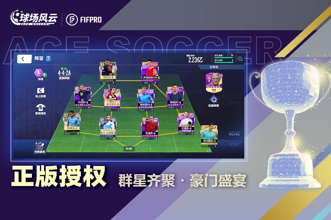 球場風云截圖預覽