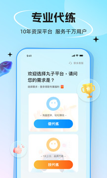 代練丸子截圖