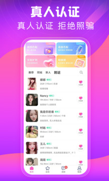 同城心人交友截圖