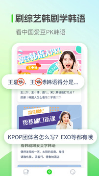 韓語學(xué)習(xí)截圖