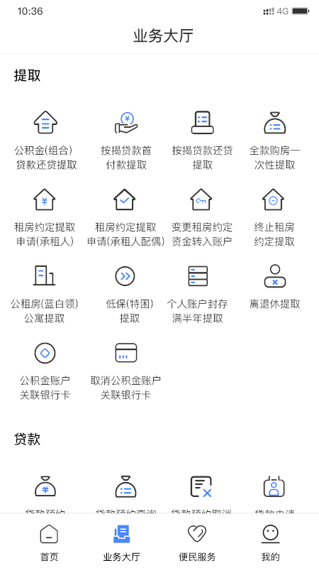 天津公积金v5.4.3截图2