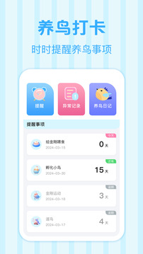 鳥語翻譯王截圖