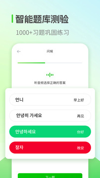 韓語學(xué)習(xí)截圖
