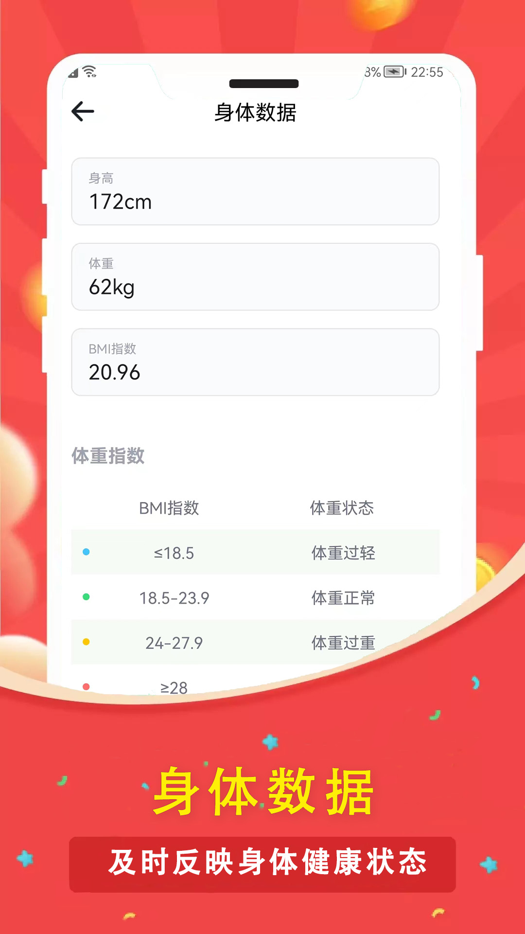 人人走路计步器截图5