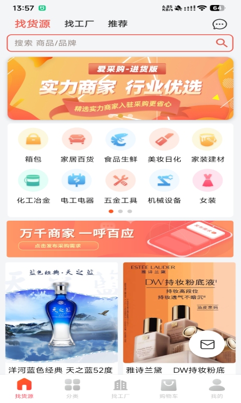 爱采购进货版v3.2.5截图4