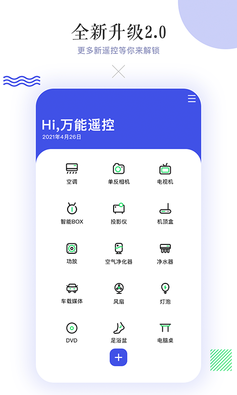 万能空调遥控器截图1