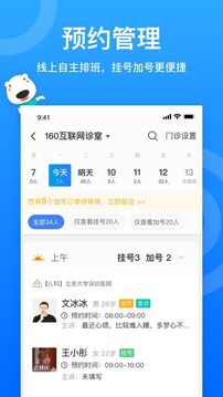 160醫(yī)護(hù)截圖